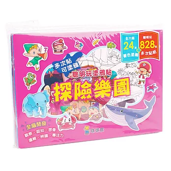 聰明玩塗鴉貼：探險樂園(1套6冊)