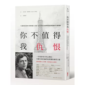 你不值得我仇恨：16篇悼念恐攻亡妻的感人日誌，以文字的力量再現愛和尊重的不滅祈願