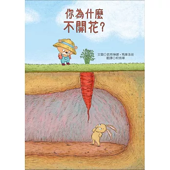 你為什麼不開花？