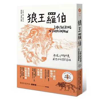 給孩子的西頓動物記1：狼王羅伯