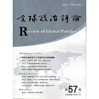 全球政治評論第57期106.01