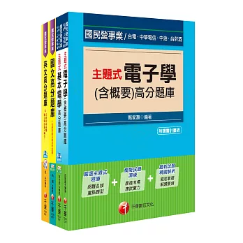 106年台電新進雇用人員【儀電運轉維護類】題庫版