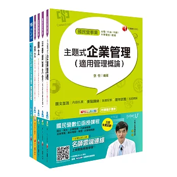 106年台電新進雇用人員【綜合行政人員】套書