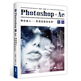 用Photoshop + AE帶你進入影視包裝的世界