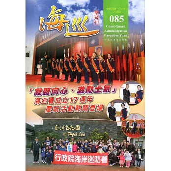 海巡雙月刊85期(106.02)