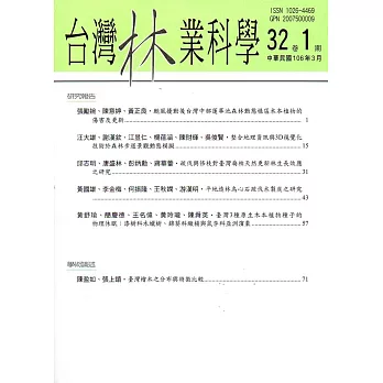 台灣林業科學32卷1期(106.03)