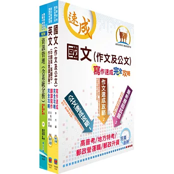 外貿協會新進專業人員（資訊專案管理）甄試套書（不含專案管理、問題分析與解決能力）（贈題庫網帳號、雲端課程）