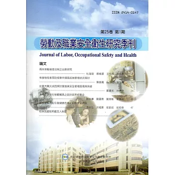 勞動及職業安全衛生研究季刊第25卷1期(106/3)