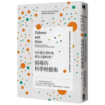 為什麼企業的事，就是大腦的事？領導的科學與藝術：善用腦科學研究，讓員工自發性學習、團隊更有效率、企業績效更好！