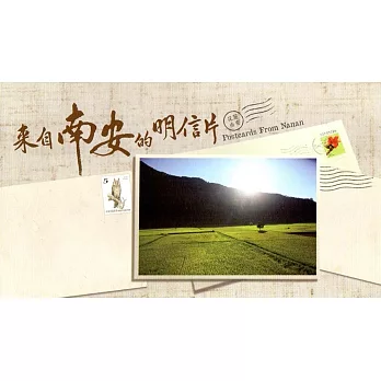 來自南安的明信片(DVD)