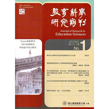 教育科學研究期刊第62卷第1期-2017.03