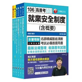 106年高考三級／地方三等《勞工行政》 專業科目套書