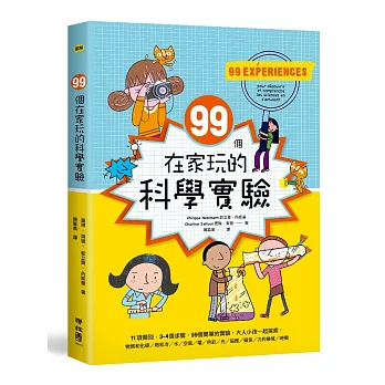 99個在家玩的科學實驗