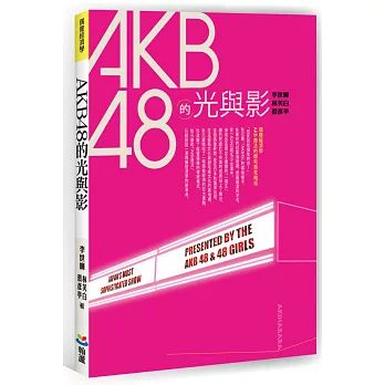 AKB48的光與影