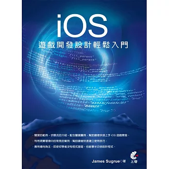 iOS遊戲開發設計輕鬆入門