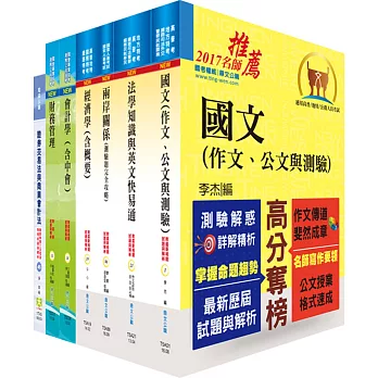 調查局調查人員三等（財經實務組）套書（贈題庫網帳號、雲端課程）