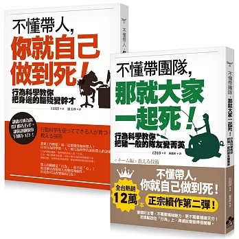 不懂帶人、不懂帶團隊套書(二冊)