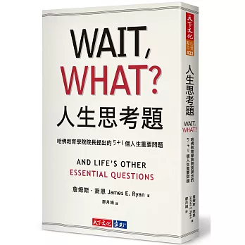 人生思考題：哈佛教育學院院長提出的5+1個人生重要問題