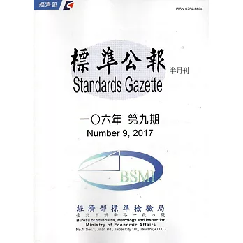 標準公報半月刊106年 第九期