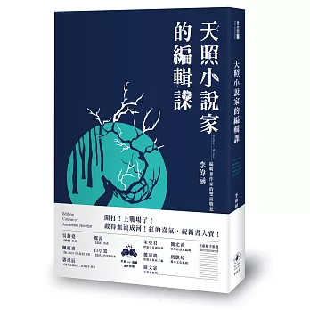 天照小說家的編輯課