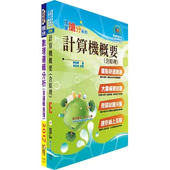 兆豐國際商業銀行（系統操作人員）套書（贈題庫網帳號、雲端課程）