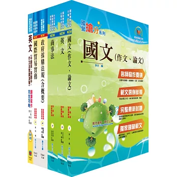 國營事業招考(台電、中油、台水)新進職員【國貿】套書（贈題庫網帳號、雲端課程）