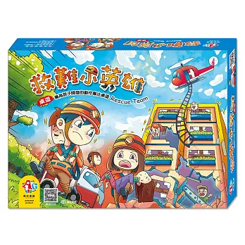 【桌上遊戲】救難小英雄 RESCUE TEAM