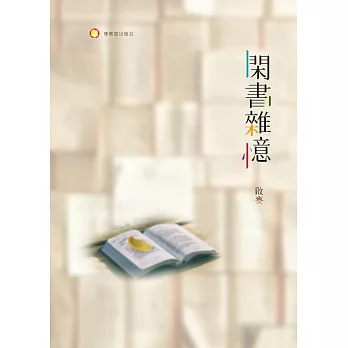 閑書雜憶