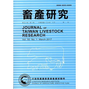 畜產研究季刊50卷1期(2017/03)