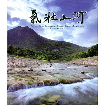 氣壯山河