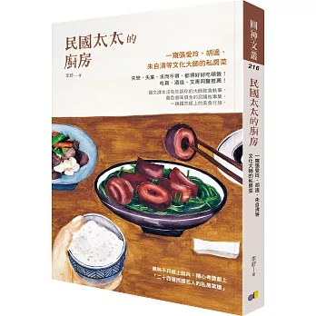 民國太太的廚房 : 一窺張愛玲、胡適、朱自清等文化大師的私房菜