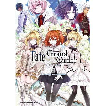 Fate/Grand Order短篇漫畫集 (2)