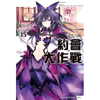 約會大作戰DATE A LIVE (15) 家人六喰