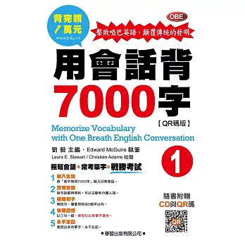 用會話背7000字(1)：含CD1片、QR碼掃描