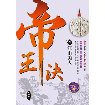 帝王決2：江山美人