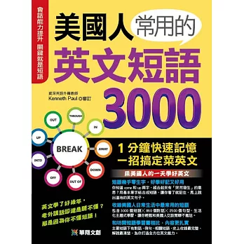 美國人常用的英文短語3000