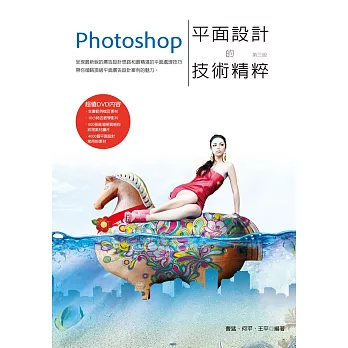 Photoshop 平面設計的技術精粹(第三版)