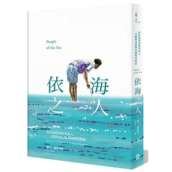 依海之人：馬達加斯加的斐索人，一本橫跨南島與非洲的民族誌