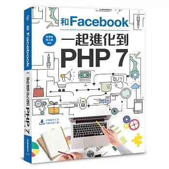 和Facebook一起進化到PHP 7