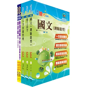 桃園國際機場（資深事務員－人力資源）套書（贈題庫網帳號、雲端課程）