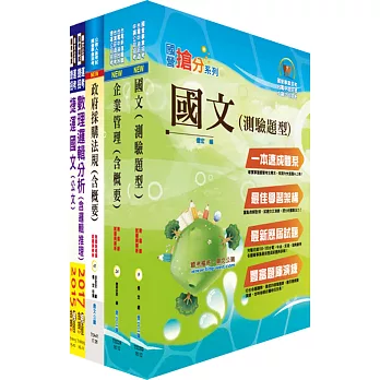 桃園國際機場（事務員－一般行政、身心障礙）套書（贈題庫網帳號、雲端課程）