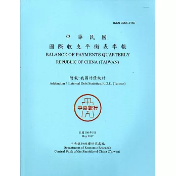國際收支平衡表季報2017.05