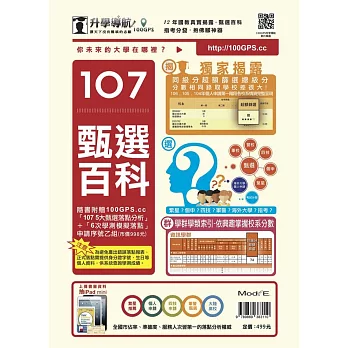 升學導航：甄選百科107