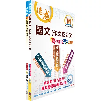 臺灣港務員級（航運技術）套書（不含航海學概要）（贈題庫網帳號、雲端課程）