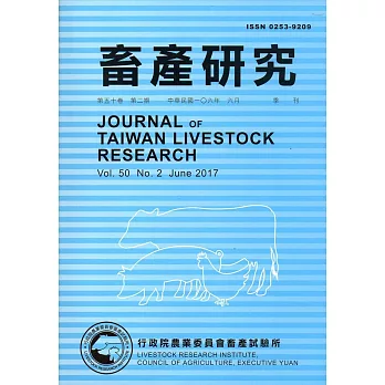 畜產研究季刊50卷2期(2017/06)