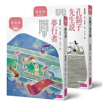 張曼娟論語學堂套書（共兩冊）