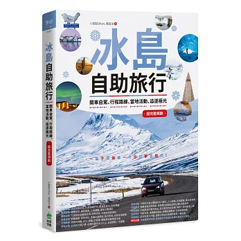 冰島自助旅行 : 開車自駕、行程路線、當地活動、追逐極光超完整規劃