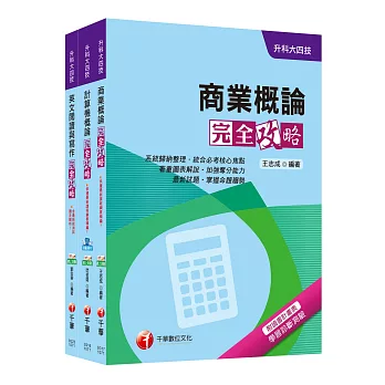 107年升科大四技統一入學測驗【外語群英語類】套書