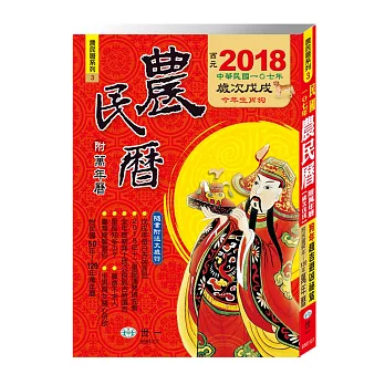 107年農民曆：320頁