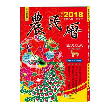 107年農民曆：128頁